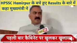 HPSSC Hamirpur Remaining Exam Results 2022-2023|| JOA - IT || Latest Information By Sukhwinder Sukhu