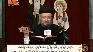 تفسير سفر حزقيال – الإصحاح 29  - القمص داود لمعي - ساعة على الهوا