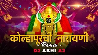 KOLHAPURCHI NARAYANI DJ SONG | 2K25 | REMIX DJ ABHI A2 #aaiambabai 