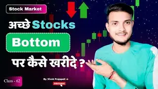 अच्छे Stocks Bottom पर कैसे खरीदे | कैसे पहचानें Stocks का Bottom और खरीदें? | Stock Market Analysis
