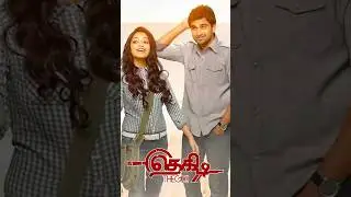 What happened to thegidi Director? #tamilcinemafacts #cinemafacts #meenashri #shorts #tamilmovie
