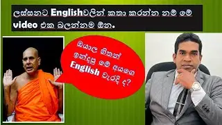Tag Questions, Episode - 01 ගොඩක් අය ඇණ ගන්න ඉංග්‍රිීසි පාඩම- Spoken English