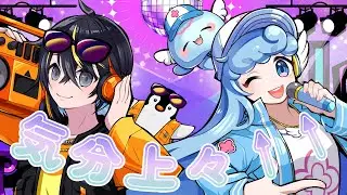 気分上々↑↑／covered by 月人(水縹アオ&片無吟乃)