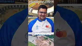 Dai Pakistan Cricket Board Stadium enga da? Troll Pakistan Cricket Tamil Troll , Troll Pcb