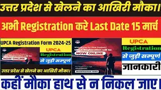 UPCA Registration Form 2024 Date ll UPCA Registration Form 2023-24 Date || UPCA Cricket Trials