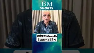 क्यो EPS Growth देखना जरूरी है??  #shorts #eps #sharemarket2023