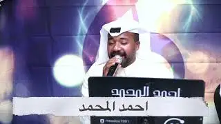 احمد المحمد | هبلت بالناس  زواج (مشعل المطيري) #حفلات_الرياض #هبلت_بالناس #زواج #حفلات #طرب