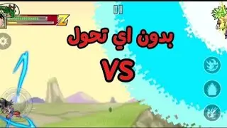 جوكو VS برولي بدون ولا تحول 🥵 | قتال اسطوري  🔥💯