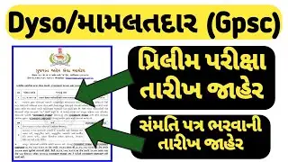 Gpsc dyso/mamlatdar exam date 2025 new update - gpsc dyso prelim exam date - dyso consent form 2025