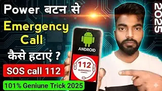 Emergency Call Ko Kaise Band Kare? How To Stop Emergency Call 112