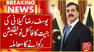 Election Result 2024: NA-148 Multan | Yousaf Raza Gillani Victory in Danger | Breaking News