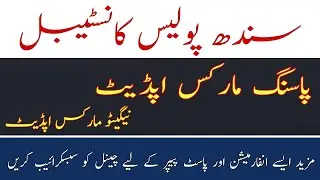 Sindh Police Constable 2021 by PTS (Hyd) || Passing Marks & Negative Marks Update 2021 || JobzMcqz