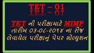 TET | TET 1 Exam 2014 Paper Solution in gujarati