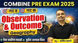 COMBINE Pre Exam | Group B & C |OBSERVATION & OUTCOME | Geography | Difficulty level & study