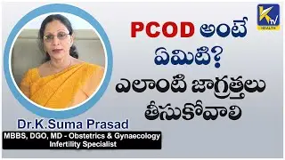 PCOD Problem Solution in Telugu | PCOD Symptoms | PCOS Treatment | Dr. K .Suma Prasad | Ktv Health