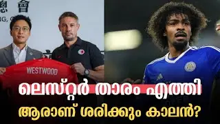ഇന്ത്യക്കെതിരെ ലെസ്റ്റർ താരം കളിക്കും? | ആഷ്‌ലി വന്നാൽ ഉള്ള പ്രശ്നം | Indian Football