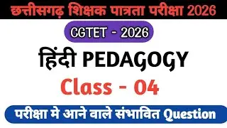 cg tet previous year question paper l cg tet 2026 l cg tet class l by Yogendra Sir Class 