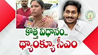 Thank You CM Jagan | AP Contract Employees Says Thank You To CM Jagan | @SakshiTV