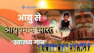 Swasth Bharat Aayu Anthem | Medcords | Sehat Sathi App | AAYU App