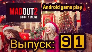 Мы таксисты монополисты. Играю на телефоне в MadOut 2. Android game 