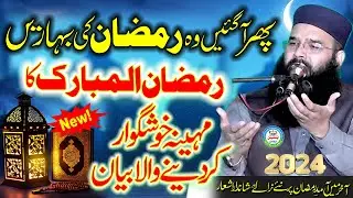 Agya Phir Ramzan || Allah Ka Mehman By Qari Binyameen Abid Sahib. New Toper Speech 2024