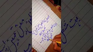 learn urdu handwriting, urdu handwriting practice, urdu writing techniques,improve urdu calligraphy