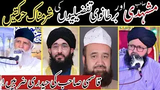 Ghulam Rasool qasmi Vs Shams ur Rehman mashhadi | Uk airport Deport 