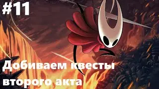 Делаем квесты к акту 3 и может немного исследуем. | 