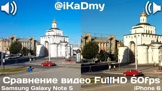 Samsung Galaxy Note 5 vs iPhone 6: Сравнение видео FullHD 60fps