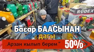 Канчадан перфоратор?Инструменттер чи? Дордой базар 0704696919(ватсап)