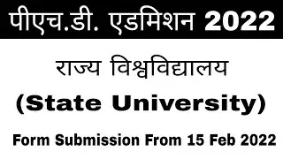 PhD Admission 2022 | PhD Admission Notification 2022 | State University PhD Admission 2022 | PhD