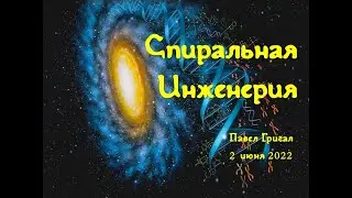 СпИн-Трансформация: ознакомительный вебинар