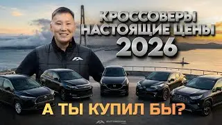 ГАЙД ПО ВСЕМ ЗНАЧИМЫМ КРОССОВЕРАМ РЫНКА 2026 | TOYOTA HARRIER | MAZDA CX5 | TOYOTA COROLLA CROSS.