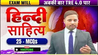 BPSC TRE 4.0 | Hindi Sahitya | 25 Most Important MCQ Prectice Set Part-2 🚀 | Sanniwesh Sir #bpsc 
