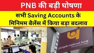 PNB Big Announcement II New Rules For all Saving Accounts II New Minimum Balance Rules for Saving Ac