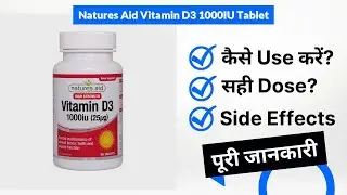 Таблетки витамина D3 Nature's Aid 1000 МЕ: применение на хинди | Побочные эффекты | Дозировка