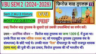 फिरोज शाह तुगलक के सुधारो एवं उपलब्धियों का वर्णन करें। Firoj Shah Tughlaq Sem 2 MJ 3 History 