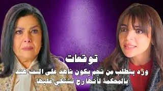 مسلسل ليل الحلقة ٢٥ | 25 Layl series | ورد بتفرجي الفيديو لرولا و باسم ورولا بتنصدم بالحقيقة