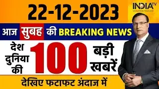 Super 100: Poonch Terror Attack | Covid New Variant JN.1 | Opposition Protest | Congress Vs BJP