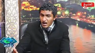 حلقه اليوم 24/1/2025 على قناة (الخليج اليوم) من برنامج (حق الناس) من مركز ديروط تهم الرأى العام.