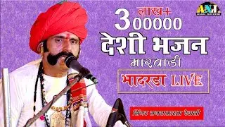 SURAT LIVE ||  Ganpati  वंदना || राजस्थानी भजन || गायक सग्रामाराम देवासी || Marwadi New Bhajan 2024