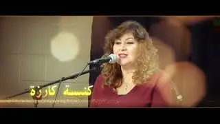 الكنيسة الإنجيلية العربية - احتفال عيد القيامة