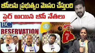 BC Leaders On BC Protection Act in Telangana || Revanth Reddy || Congress Govt || Signal TV Digital