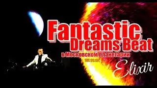 2019 - Alexander Starov Concert. Dreams Beat Fantastic. Московский планетарий. Elixir  SPACE MUSIC.