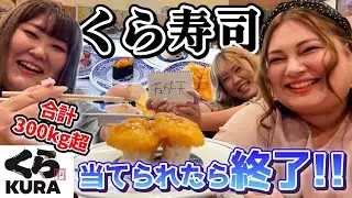 【爆食】おデブがくら寿司で食べたい物当てられたら即終了！(華城ここあさんコラボ♡)