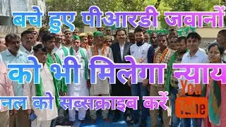 बचे हुए पीआरडी जवानों को मिलेगा न्याय