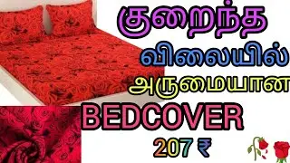 meesho Bedsheet review in Tamil 🤩meesho / meesho haul / குறைந்த விலையில் அழகிய bedcover