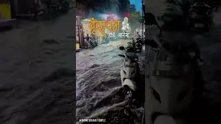Vrindavan mein barish #vrindavan #weather #love #nature #shorts #ytshorts #youtubeshorts #barasana