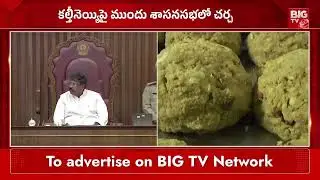 కల్తీ నెయ్యి కేసుపై ఏపీ సర్కార్ కీలక నిర్ణయం | AP Government Key Decision on Tirumala Laddoo Case