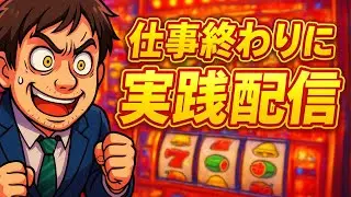 【実機配信】あけおめ北斗の拳　年明け早々ガチ実戦で運気を占う【初見様歓迎】